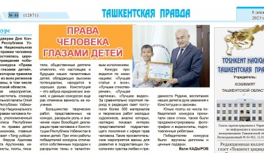 ПРАВА ЧЕЛОВЕКА ГЛАЗАМИ ДЕТЕЙ