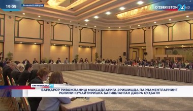 Parlament a’zolari va fuqarolik jamiyati faollarining Inson huquqlari haftaligi» doirasidagi davra suhbatidan videolavha