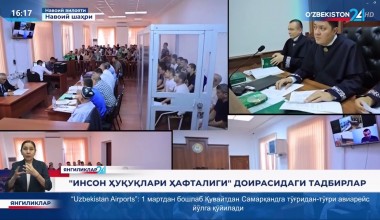 Navoiyda sudyalar va mahalla faollari ishtirokida «Inson huquqlari haftaligi» doirasida tadbirlar o‘tkazildi