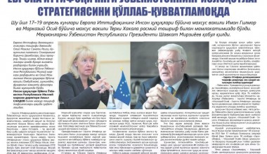 Yevropa Ittifoqi Yangi O‘zbekistonning islohotlar strategiyasini qo‘llab-quvvatlamoqda