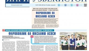 Инсон ҳуқуқлари умумжаҳон декларациясининг 75 йиллигига