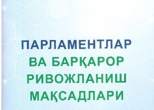 Parlament a'zolariga yangi nashrlar taqdim qilindi