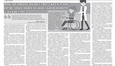 Защита прав лиц с инвалидностью как одно из наиболее приоритетных направлений политического курса Нового Узбекистана