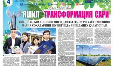 «ЯШИЛ ТРАНСФОРМАЦИЯ» САРИ