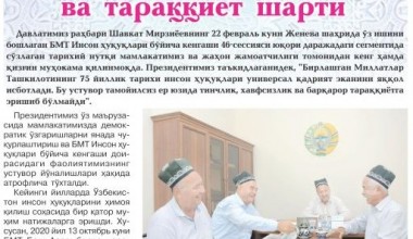 INSON HUQUQLARI – UMUMINSONIY QADRIYAT Ushbu ustuvor tamoyil tinchlik, xavfsizlik va barqaror taraqqiyot uchun xizmat qiladi