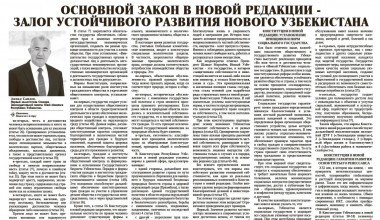 Новая редакция Конституции – залог устойчивого развития Нового Узбекистана