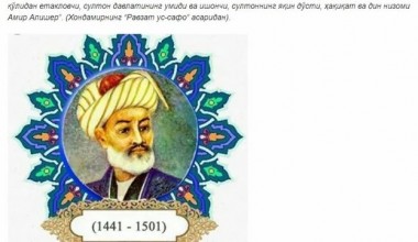 Ulug' shoir va mutafakkir Alisher Navoiy tavalludining 583 yilligi Qirg'iziston OAV nigohida