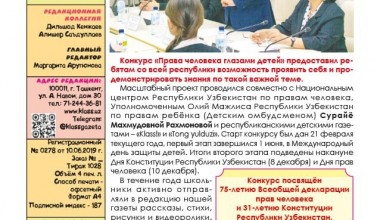 Конкурс «Права человека глазами детей» предоставил ребятам со всей республики возможность проявить себя и продемонстрировать знания по такой важной теме